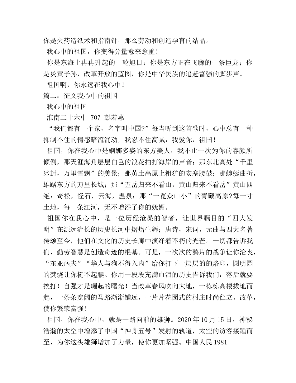 我心中的祖国作文 _第3页
