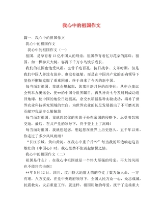 我心中的祖国作文 