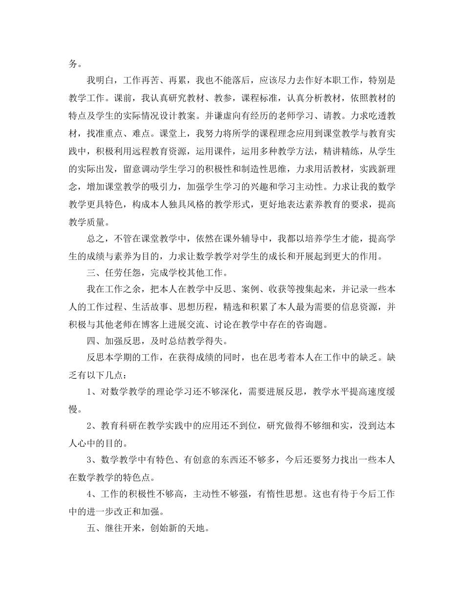 年度工作参考总结-2024教师年度考核表个人参考总结模板 _第2页