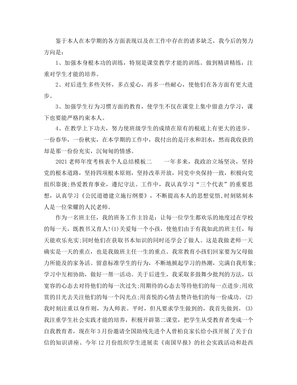 年度工作参考总结-2024教师年度考核表个人参考总结模板 _第3页