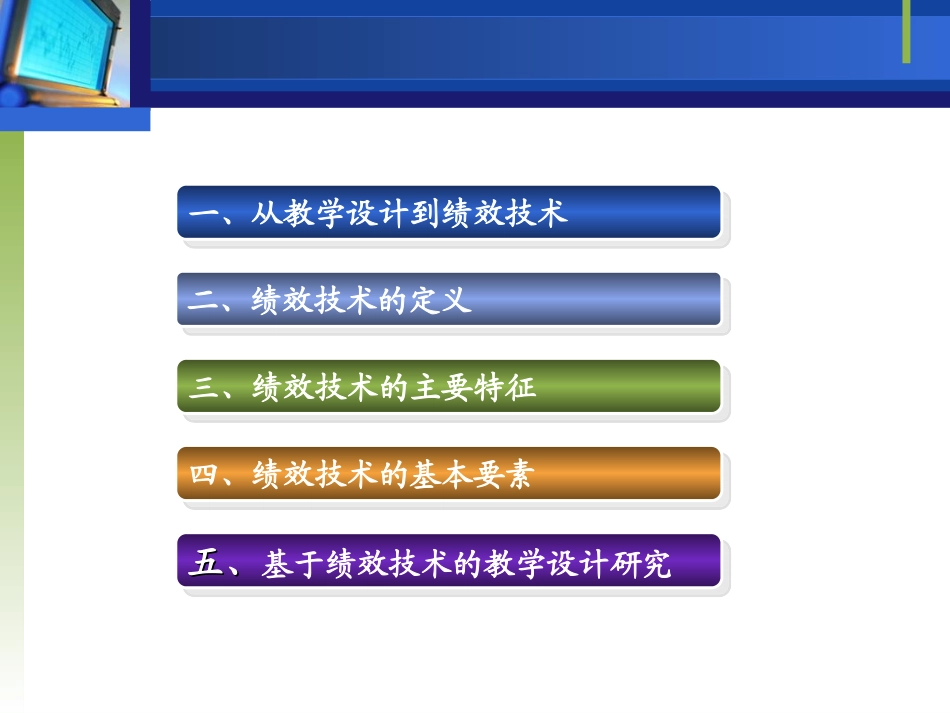 绩效技术概述_第2页
