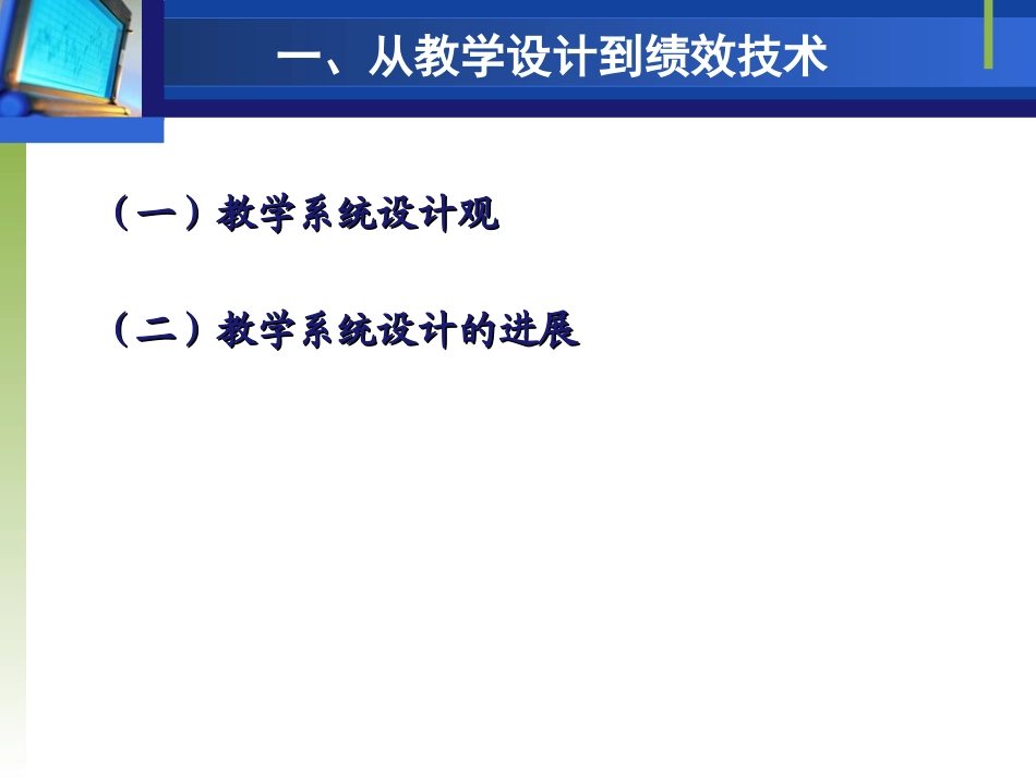 绩效技术概述_第3页
