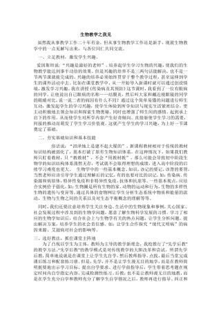 生物教学之我见