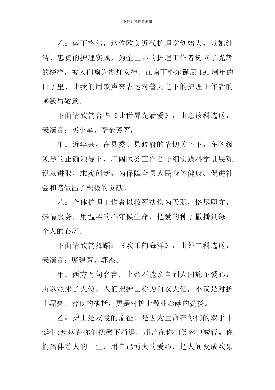 5.12护士节晚会主持词3篇_第2页