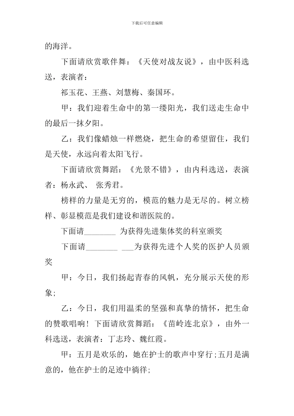 5.12护士节晚会主持词3篇_第3页