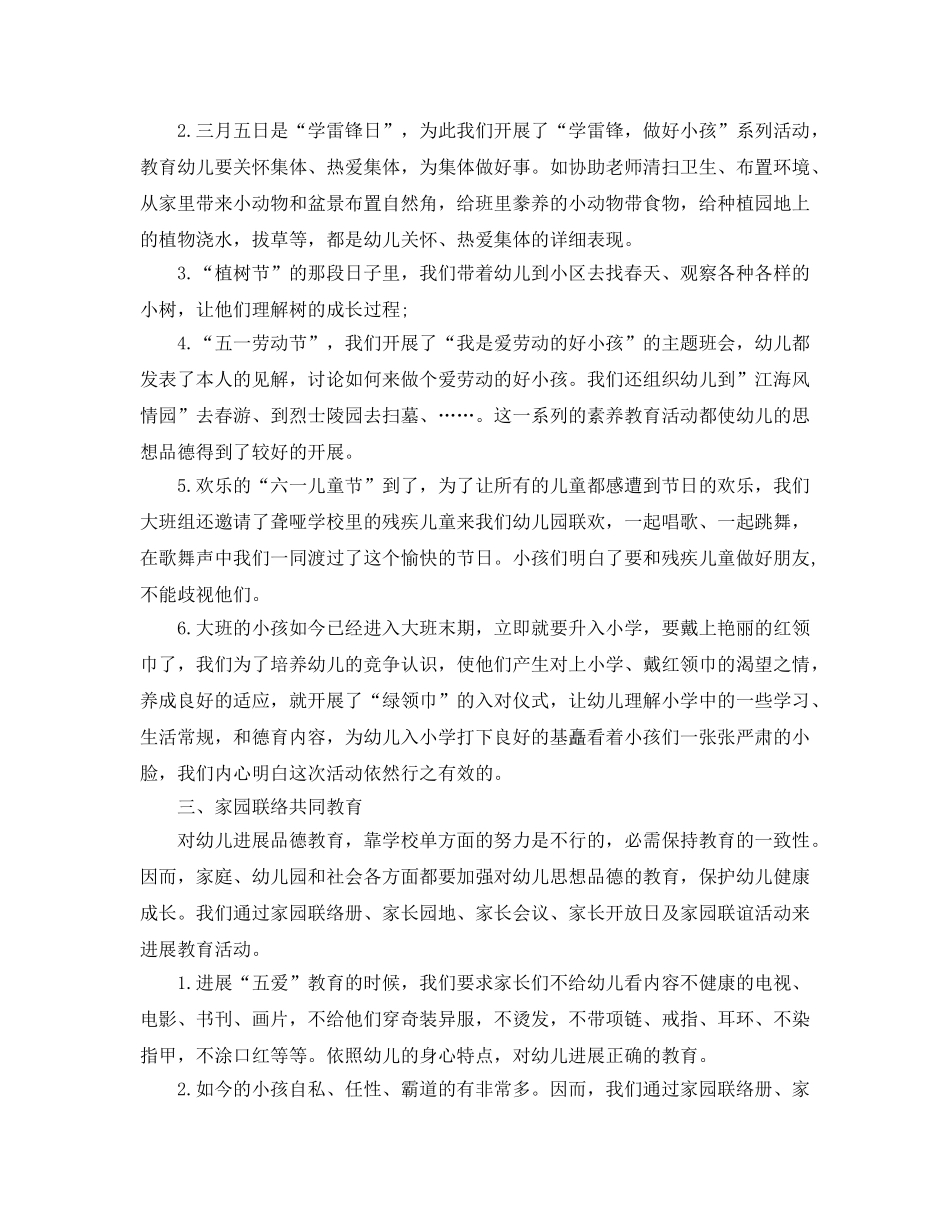 教学工作参考总结-2024大班保育员个人工作参考总结 _第2页