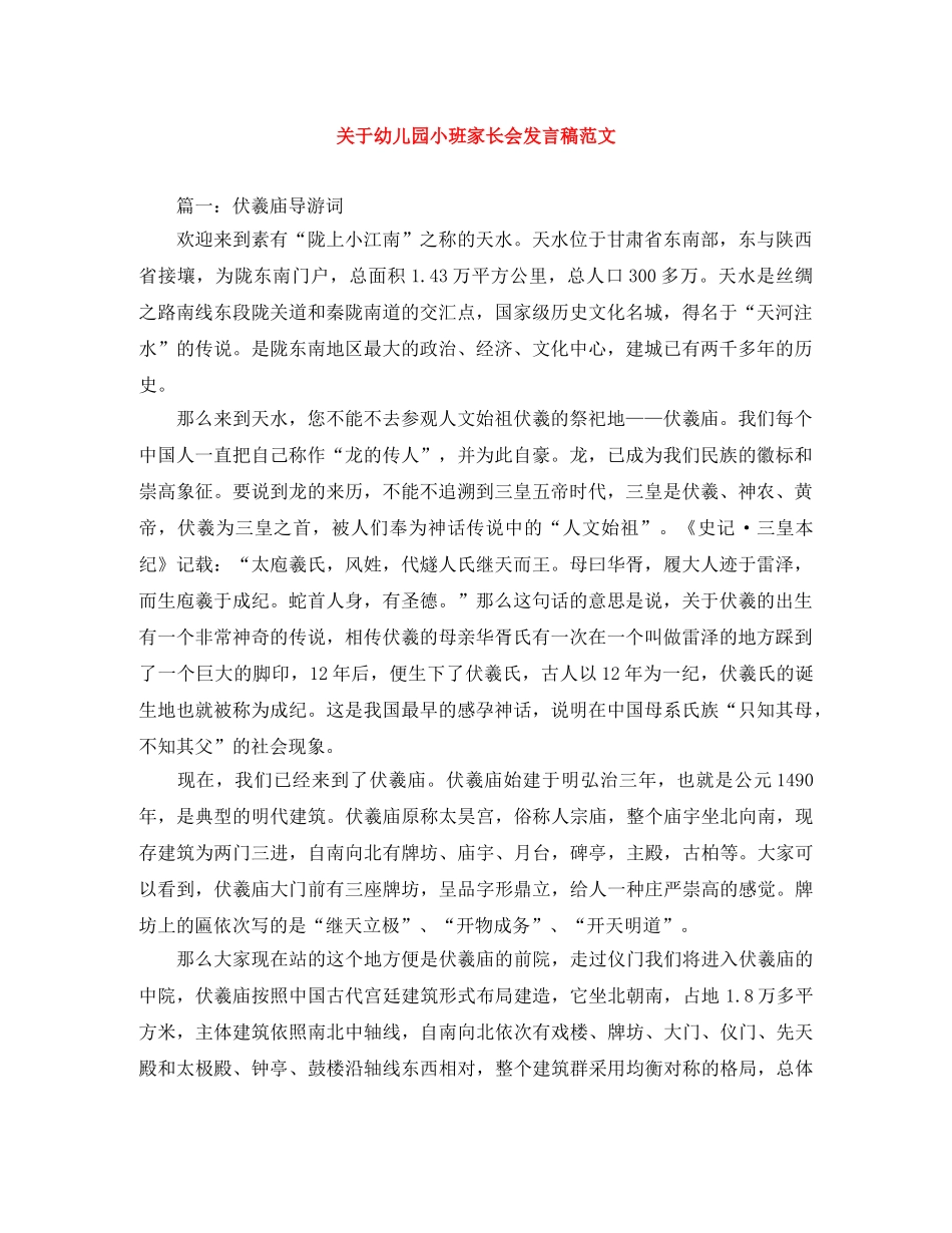 关于幼儿园小班家长会发言稿范文 _第1页