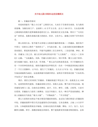 关于幼儿园小班家长会发言稿范文 