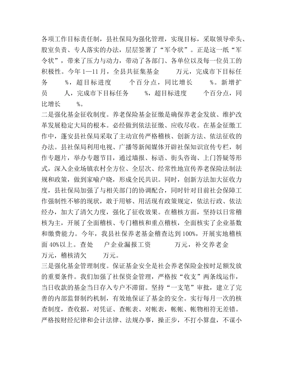 发展社保事业  构建和谐社会 _第2页