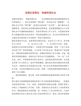 发展社保事业  构建和谐社会 