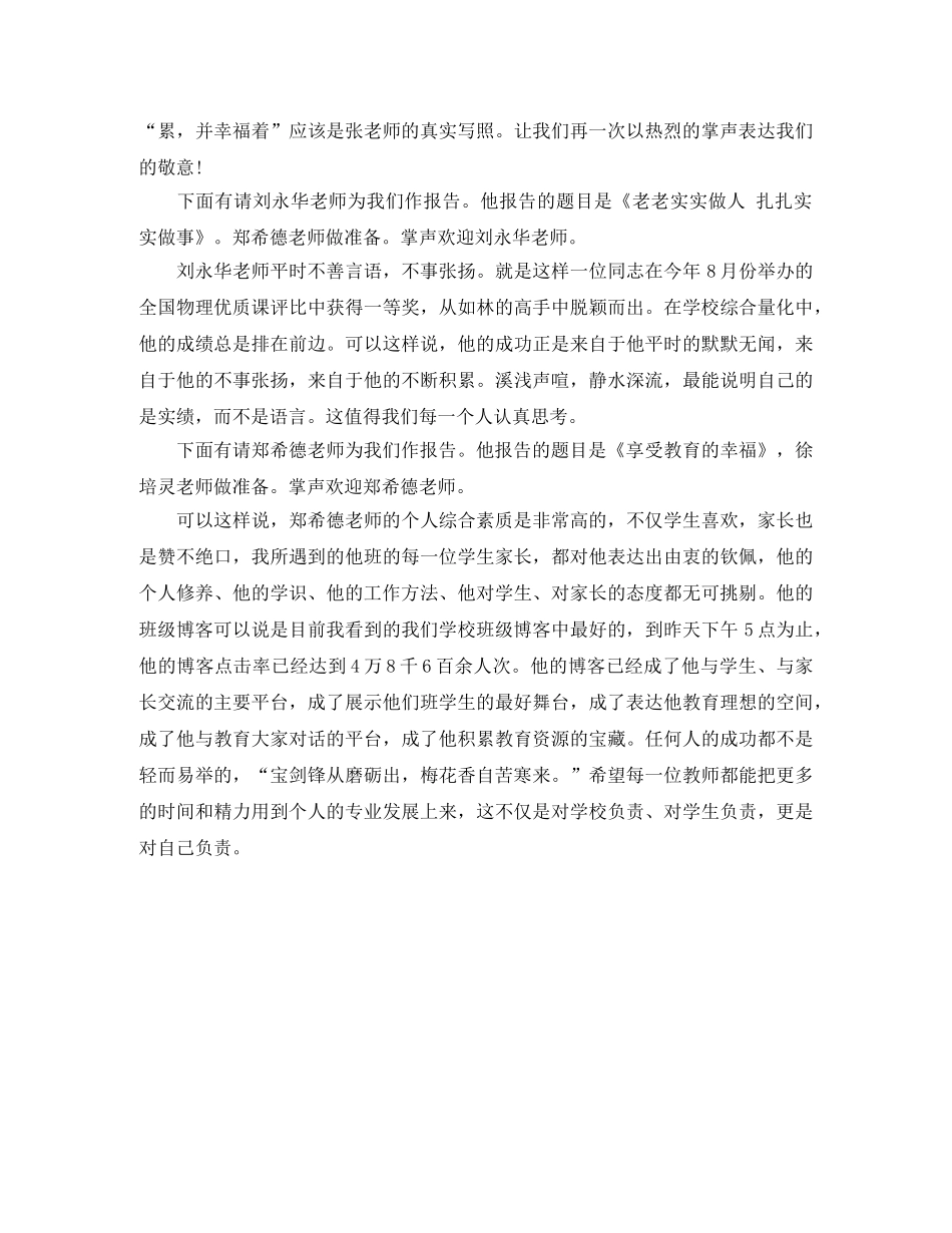 师德报告会主持词 _第2页