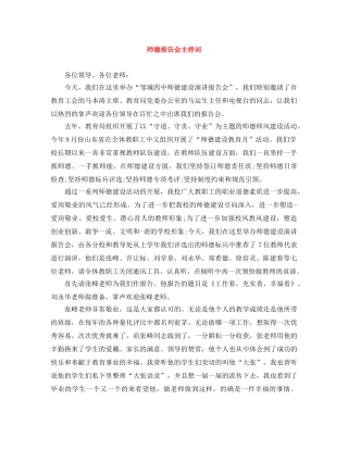 师德报告会主持词 