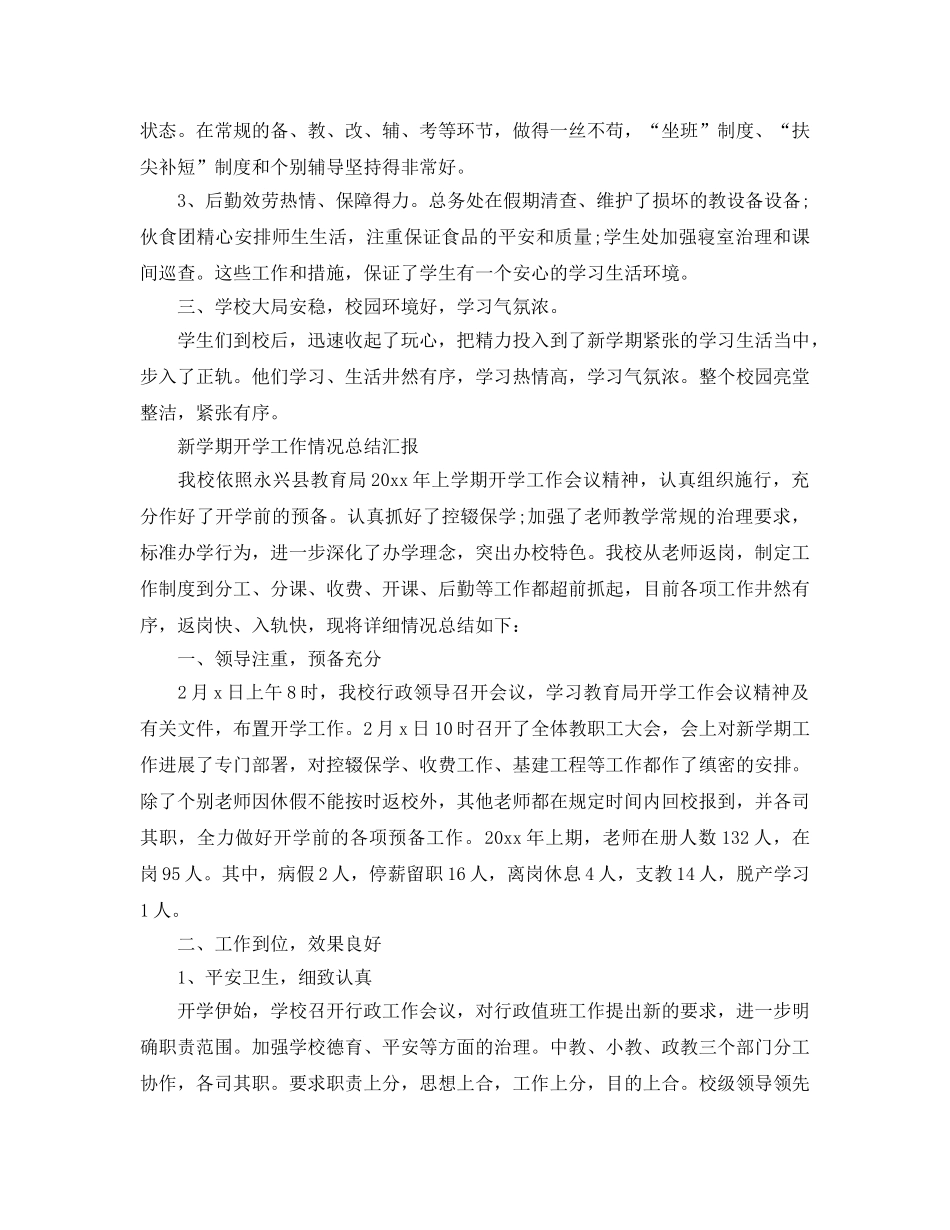 教学工作参考总结-新学期开学工作情况参考总结汇报 _第2页