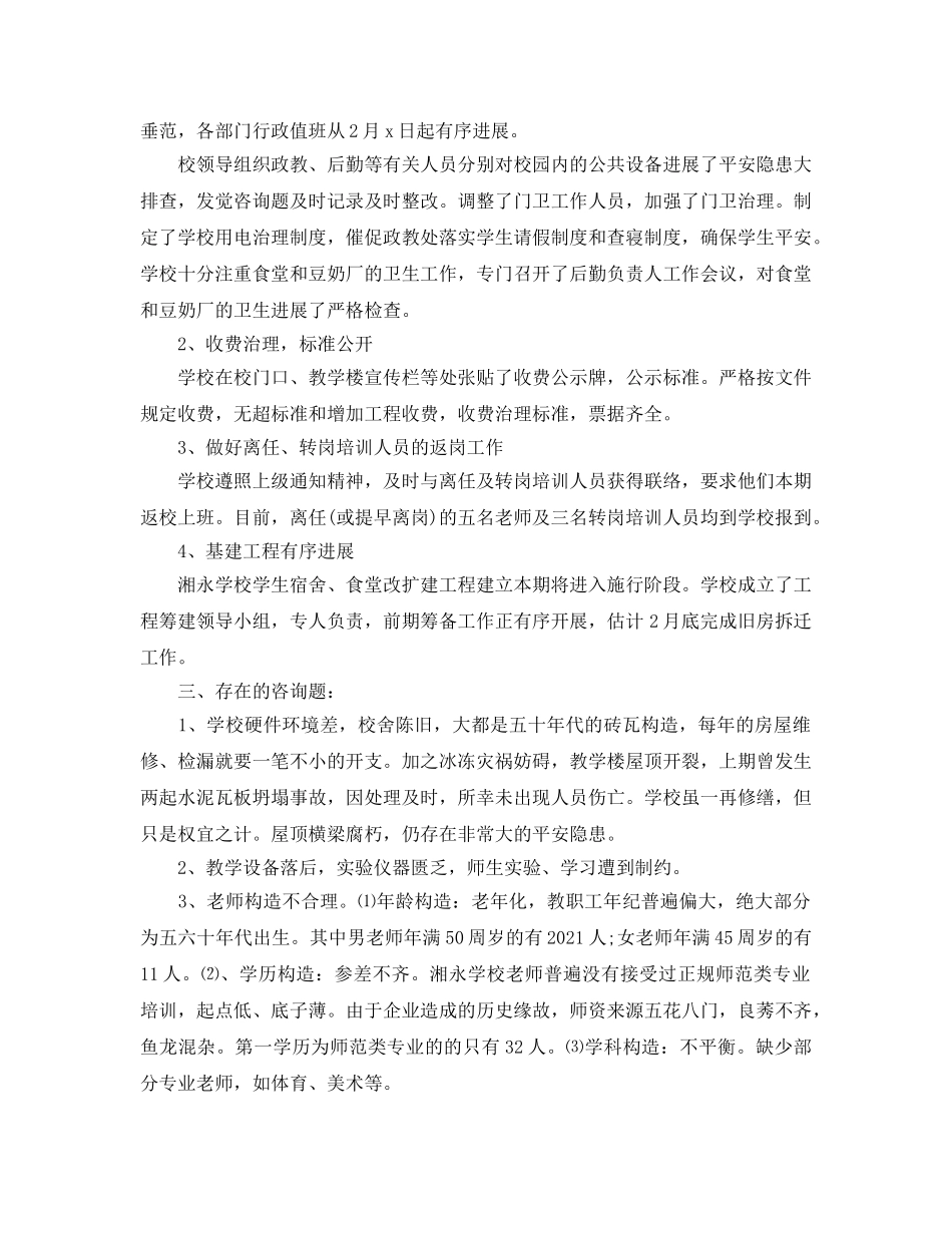 教学工作参考总结-新学期开学工作情况参考总结汇报 _第3页