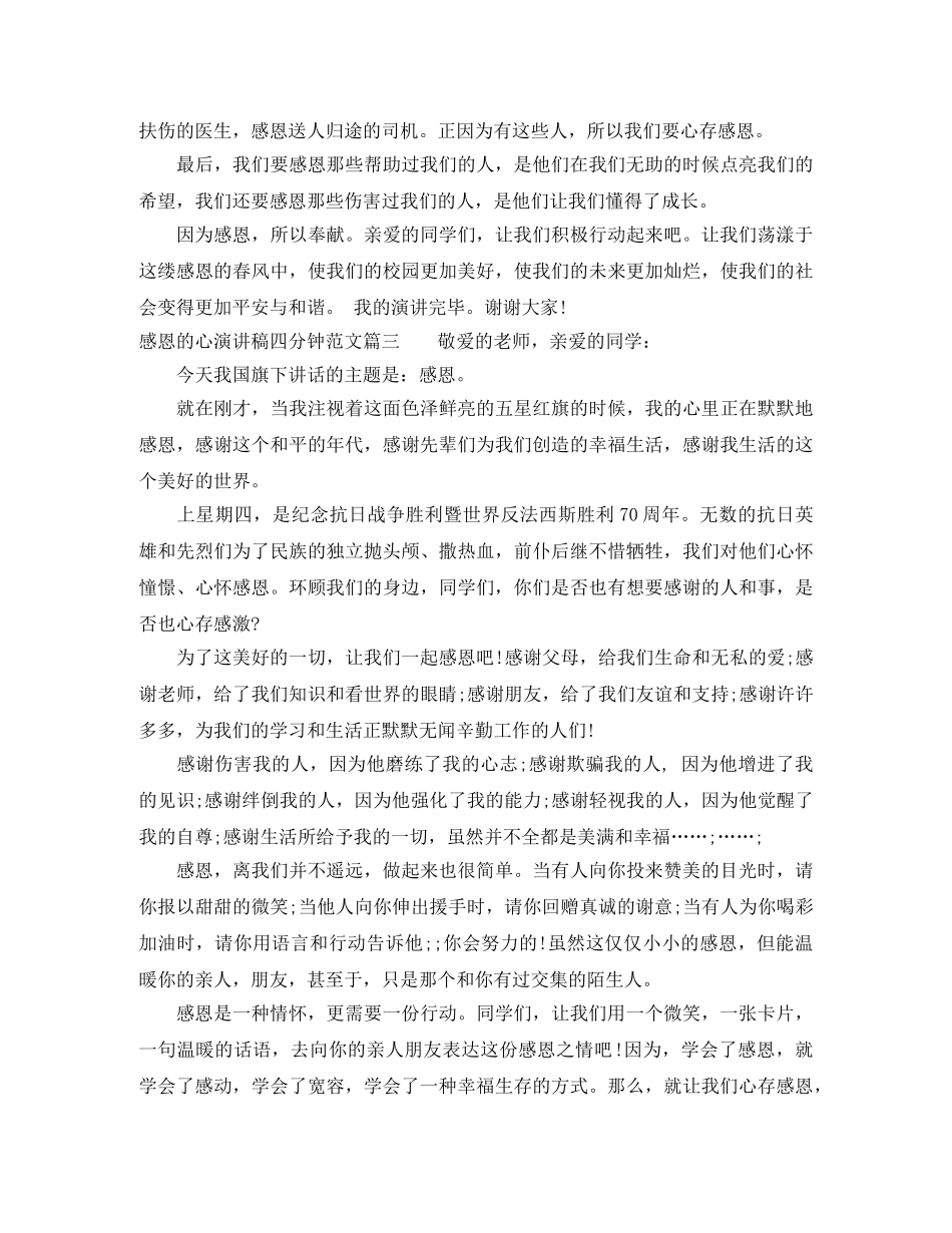 感恩的心演讲稿四分钟范文 _第3页