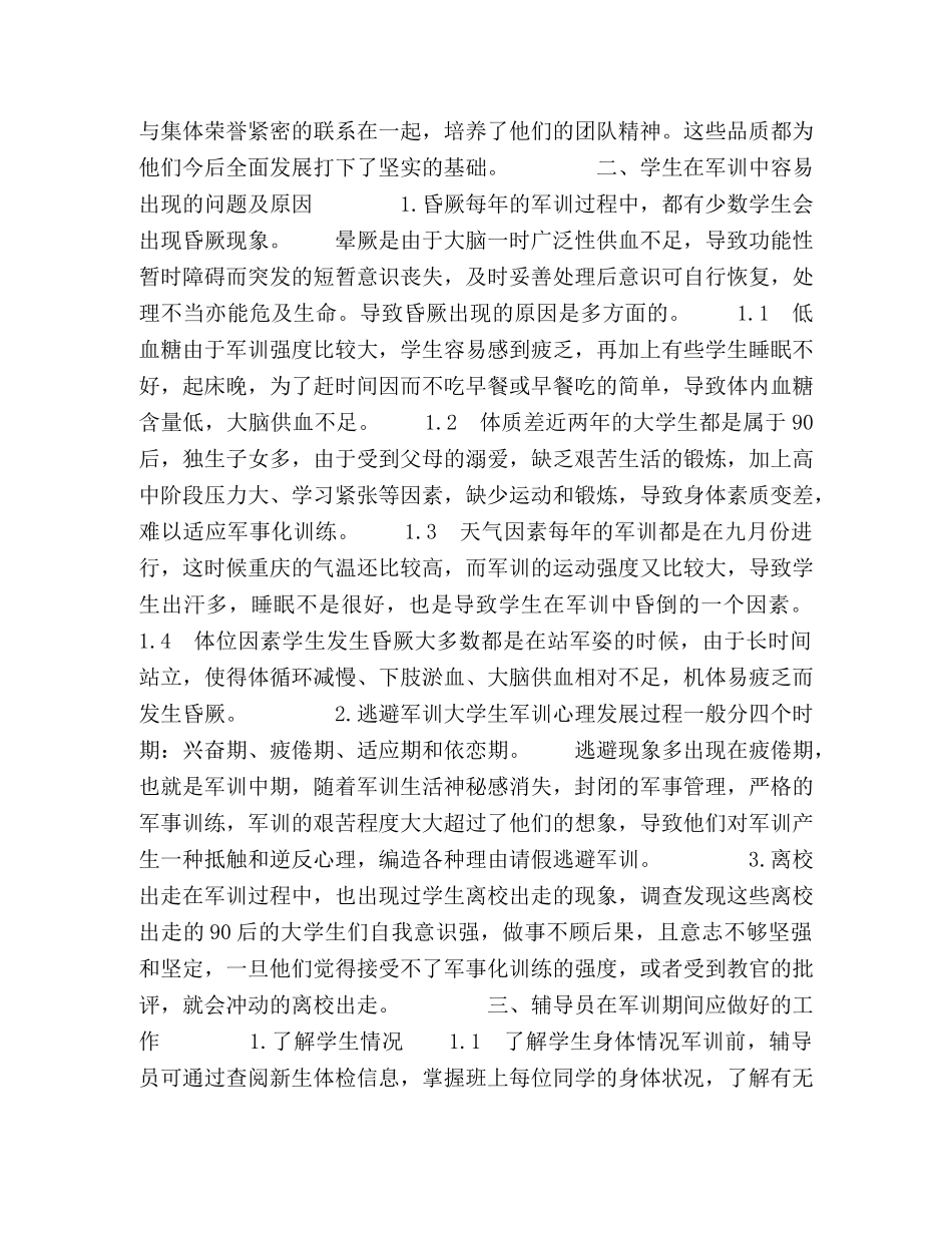 高职学生军训中存在的主要问题及其对策 _第2页