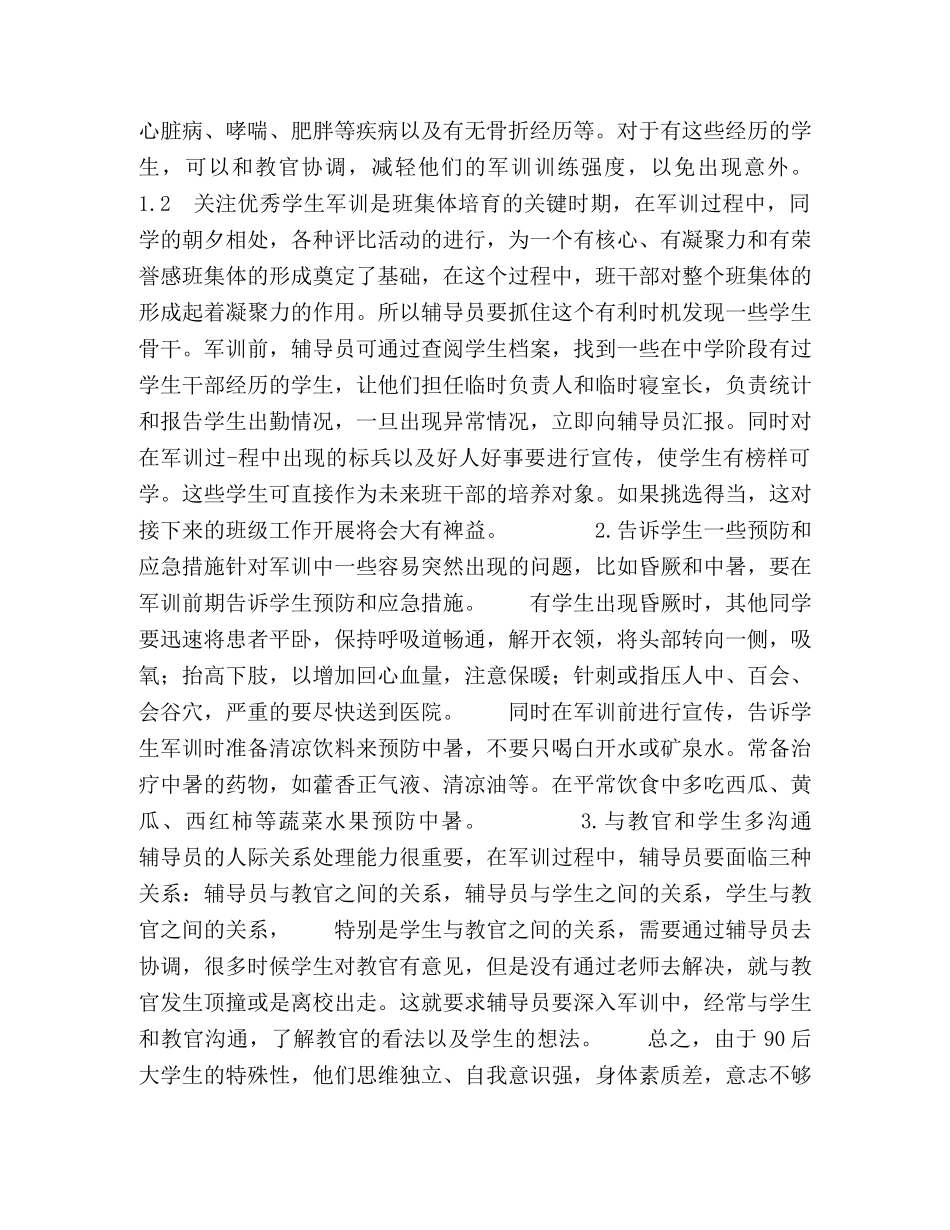 高职学生军训中存在的主要问题及其对策 _第3页