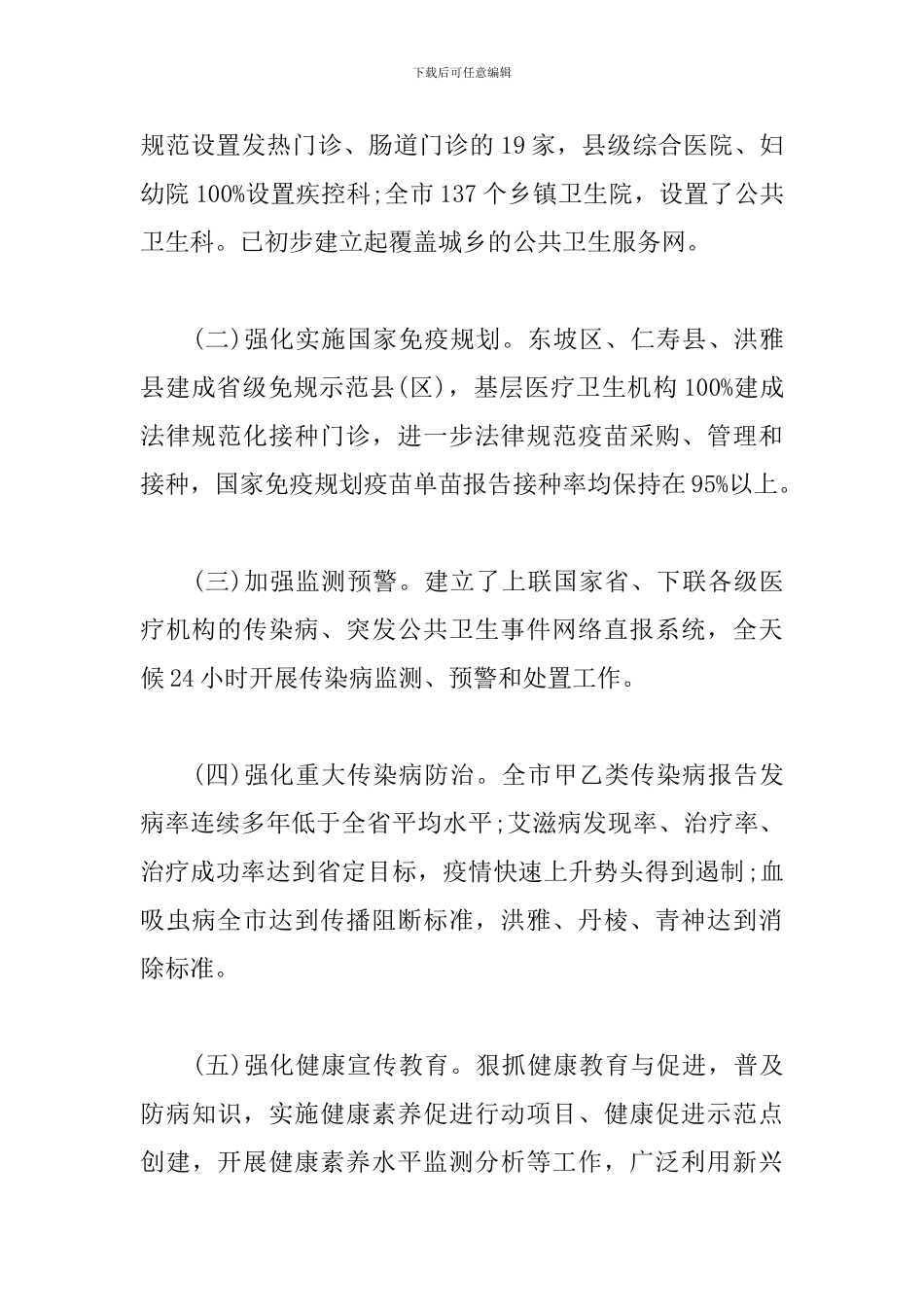 xx市关于公共卫生服务能力建设工作调研报告_第2页