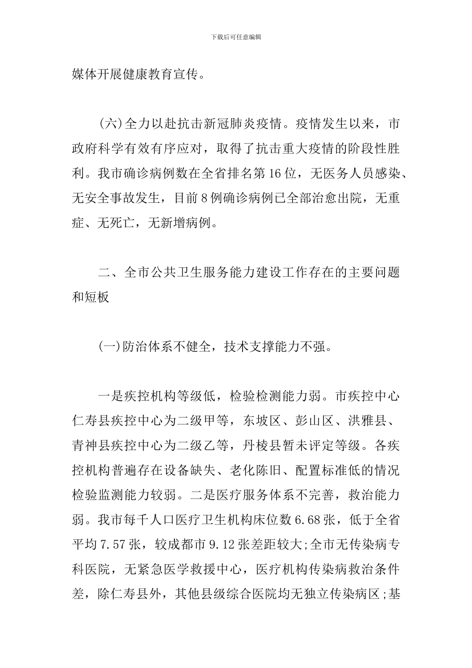 xx市关于公共卫生服务能力建设工作调研报告_第3页