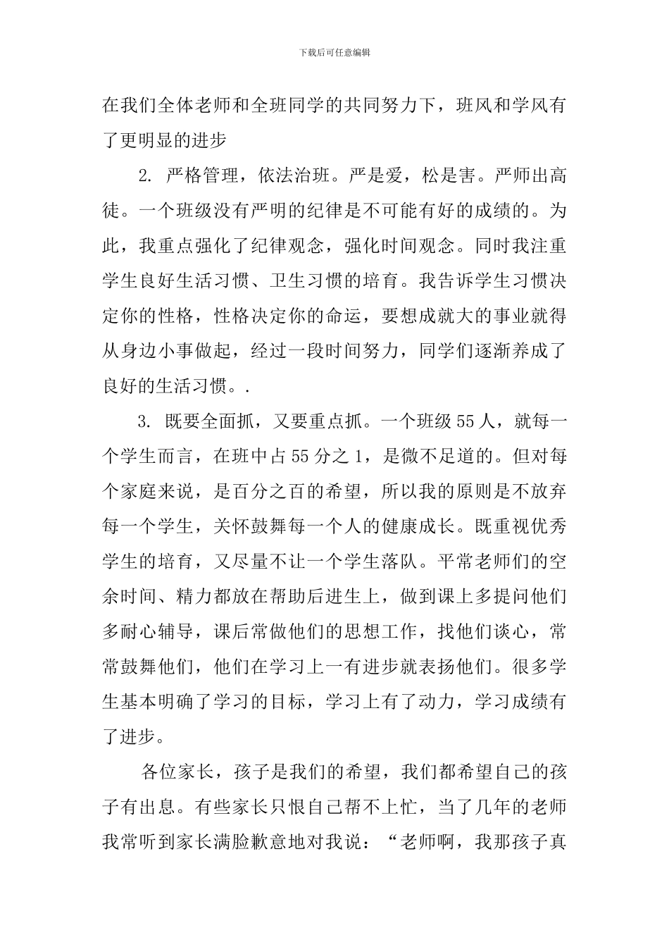 初一家长会老师发言稿范文_第2页