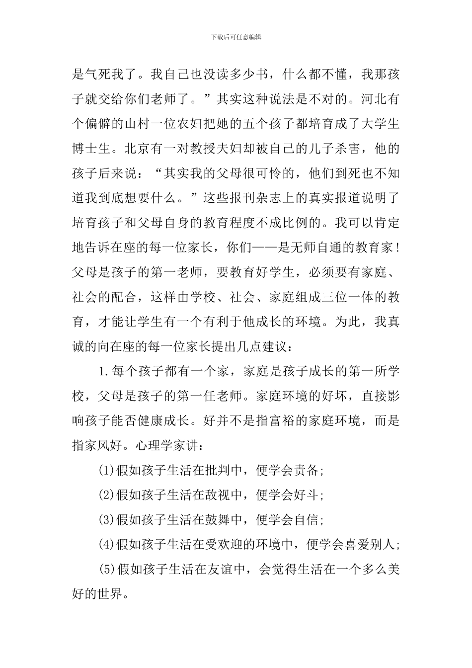 初一家长会老师发言稿范文_第3页