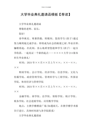 大学毕业典礼邀请函模板