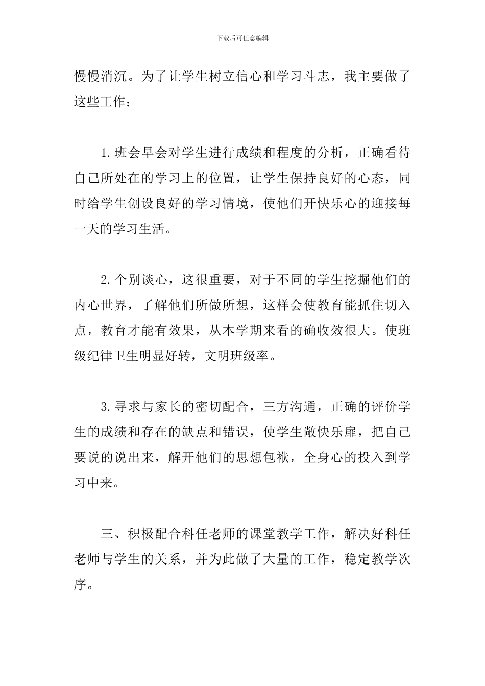 高中班主任个人工作总结5篇_第2页