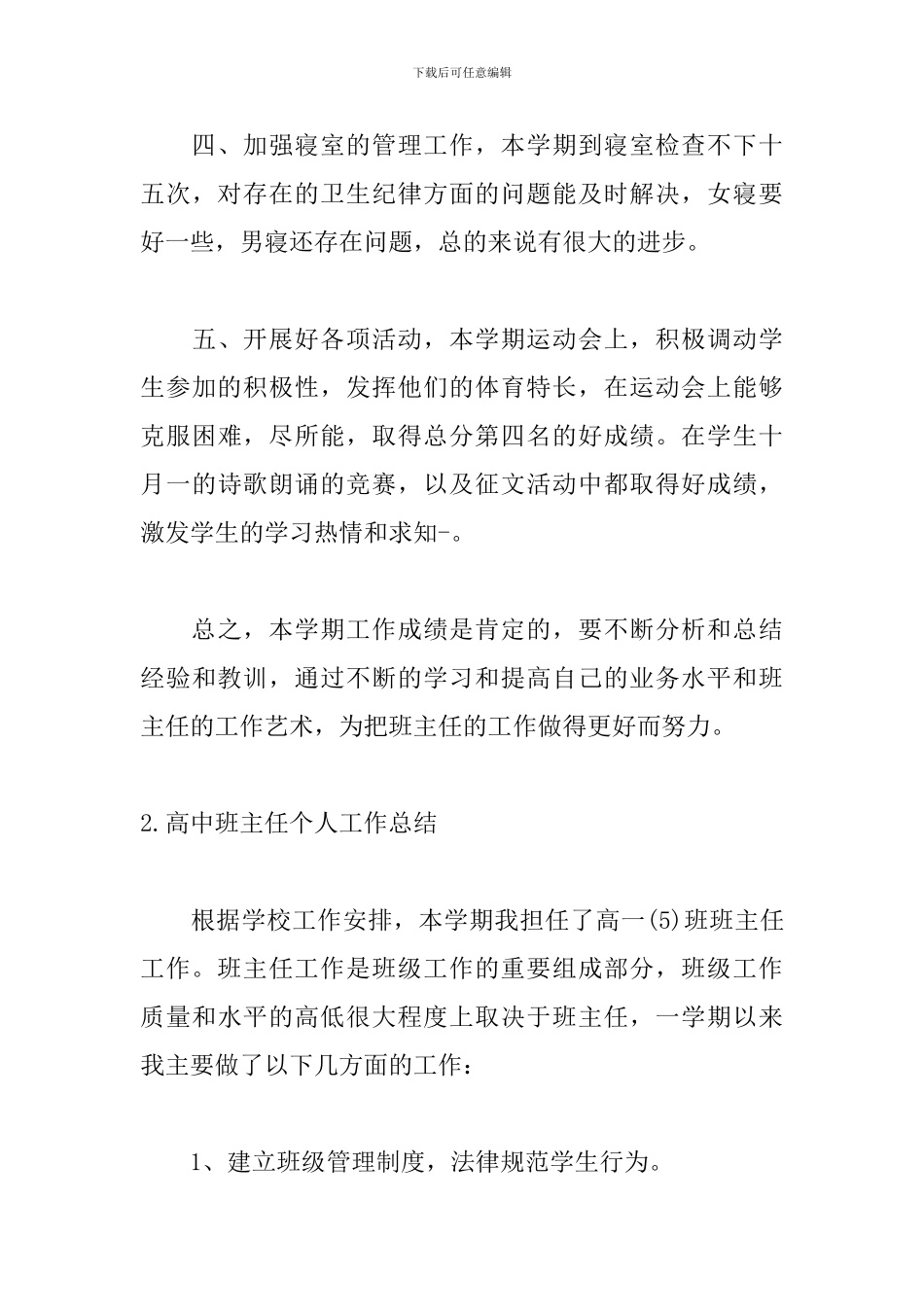 高中班主任个人工作总结5篇_第3页