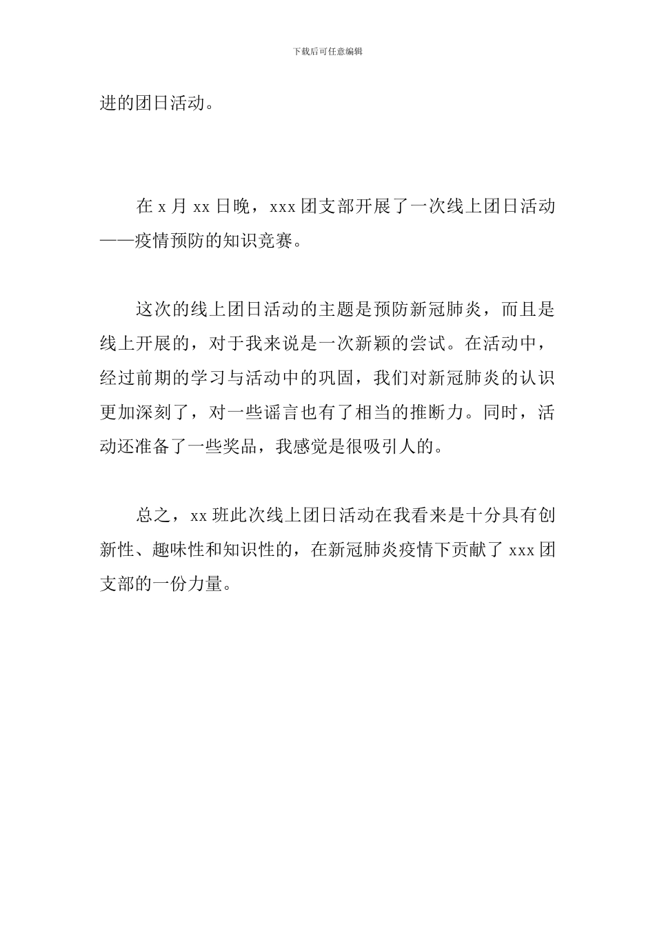 防疫战疫线上团日活动感想_第2页