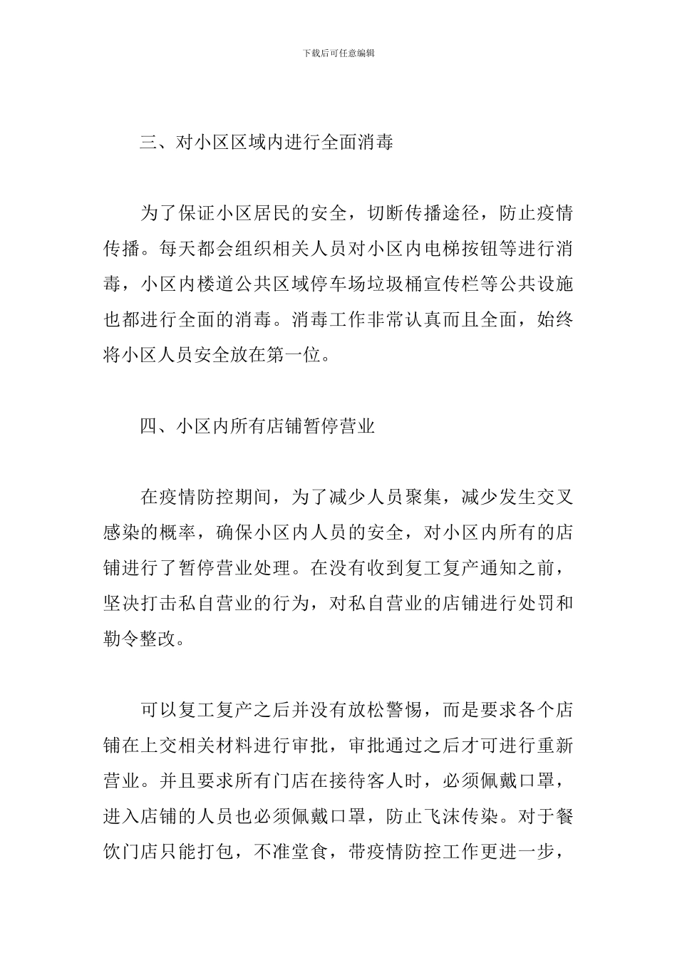 疫情防控存在问题整改措施三篇_第2页