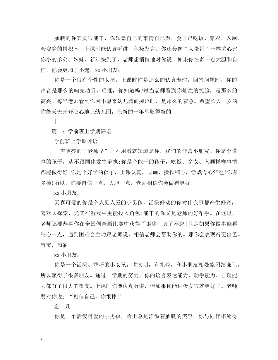 学前班评语 _第2页