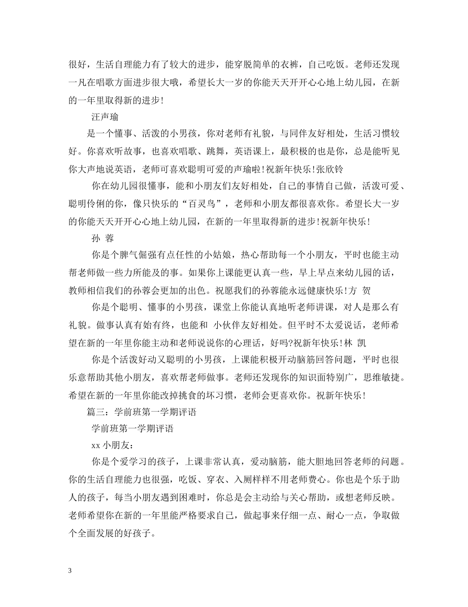 学前班评语 _第3页
