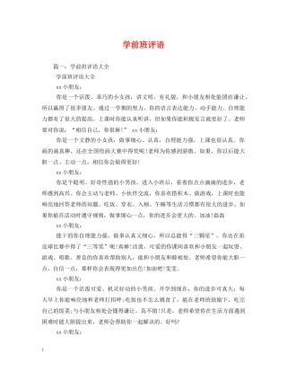 学前班评语 