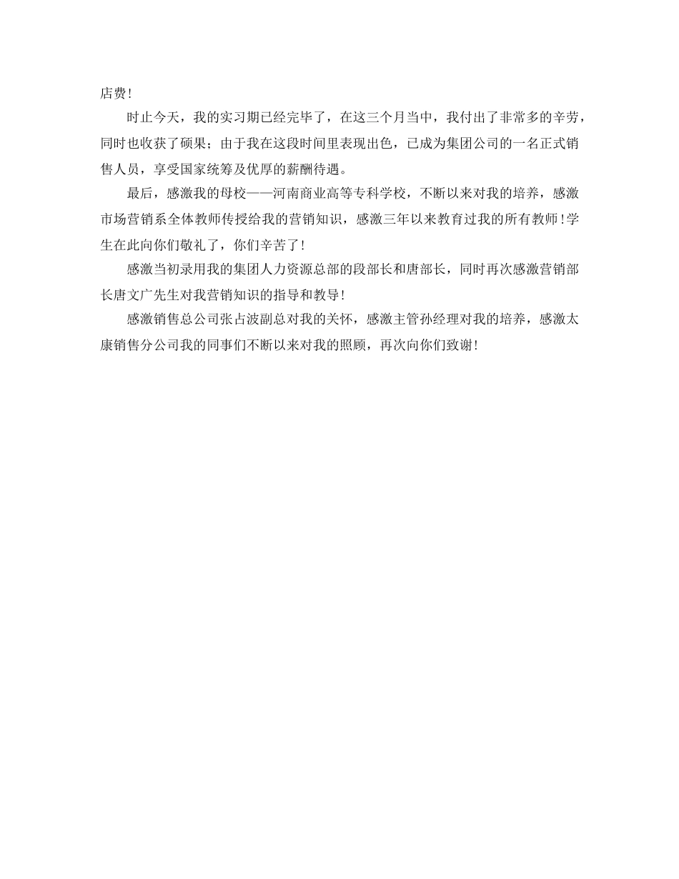 市场营销专业毕业生的自我参考总结 _第2页