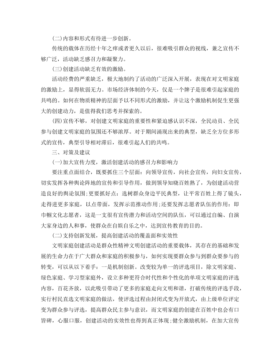 竞聘大学学生会主席的演讲稿 _第2页