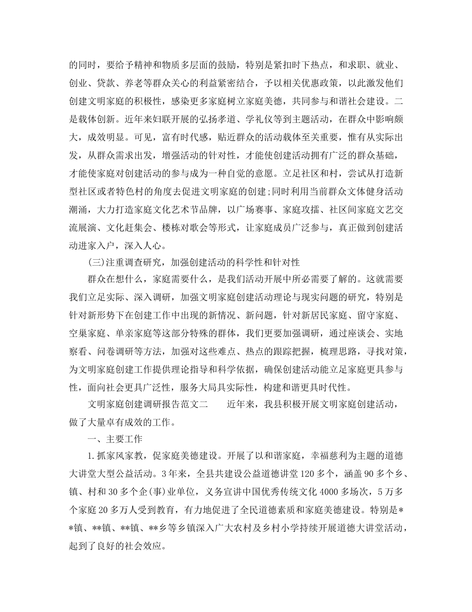 竞聘大学学生会主席的演讲稿 _第3页