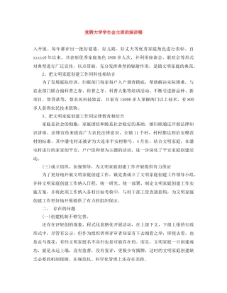 竞聘大学学生会主席的演讲稿 