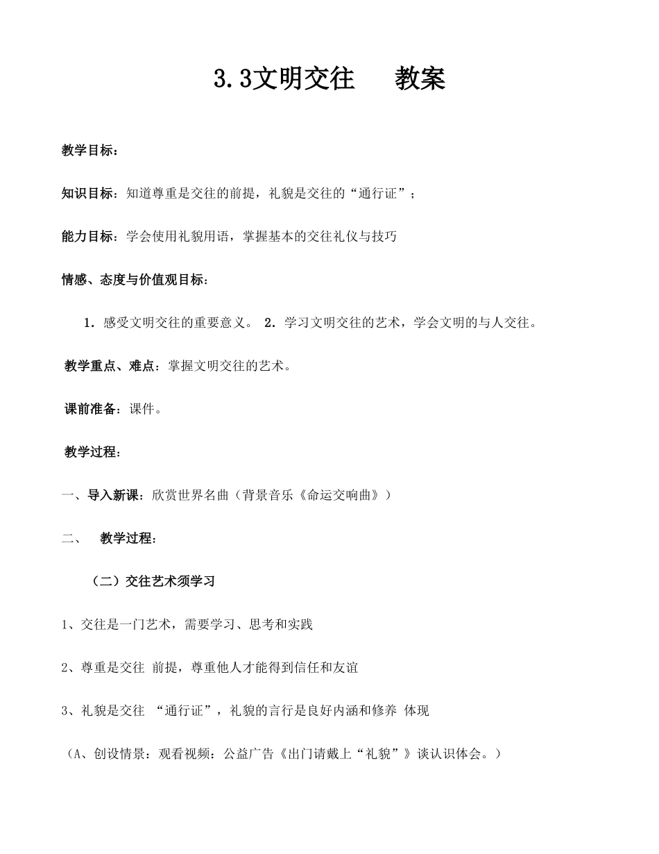 文明交往教案_第1页