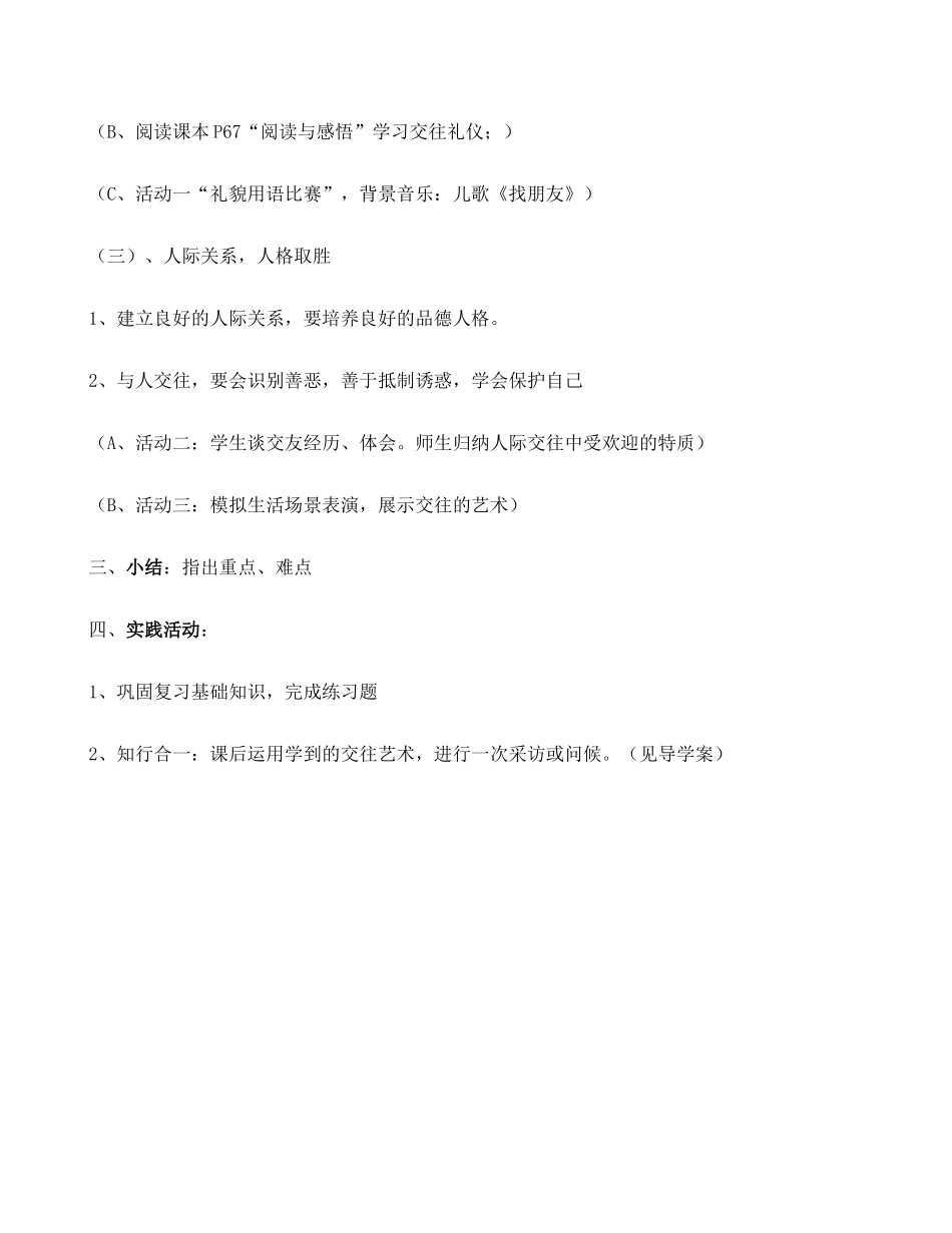 文明交往教案_第2页