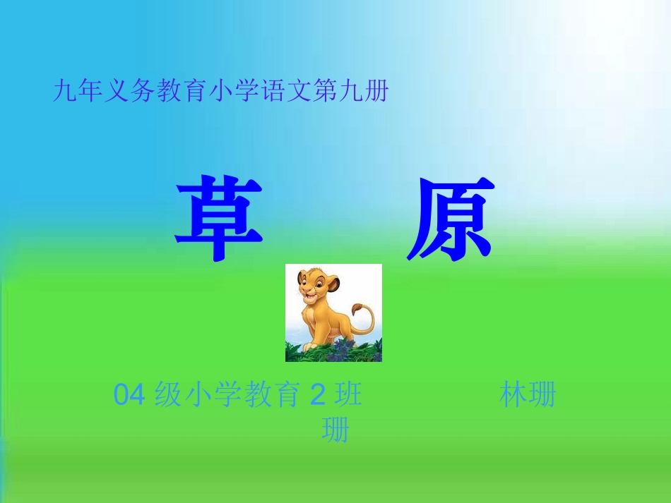 草原-小学语文_第1页