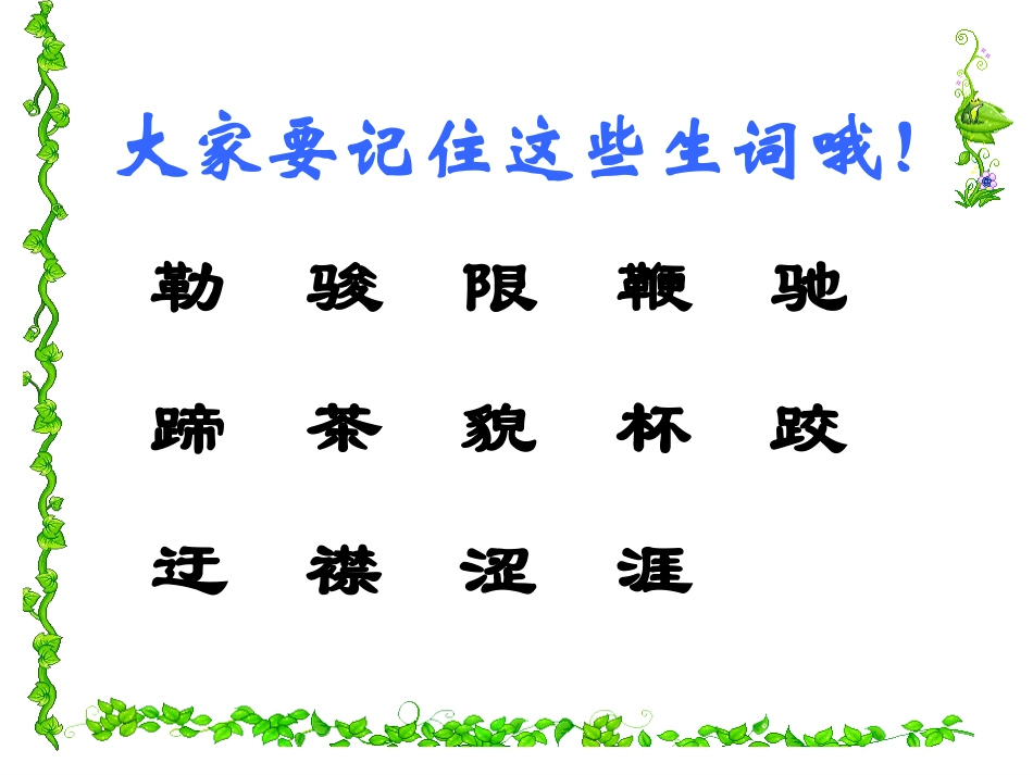 草原-小学语文_第2页