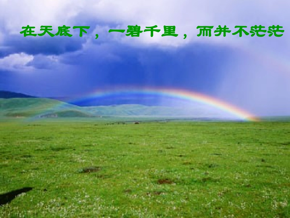 草原-小学语文_第3页