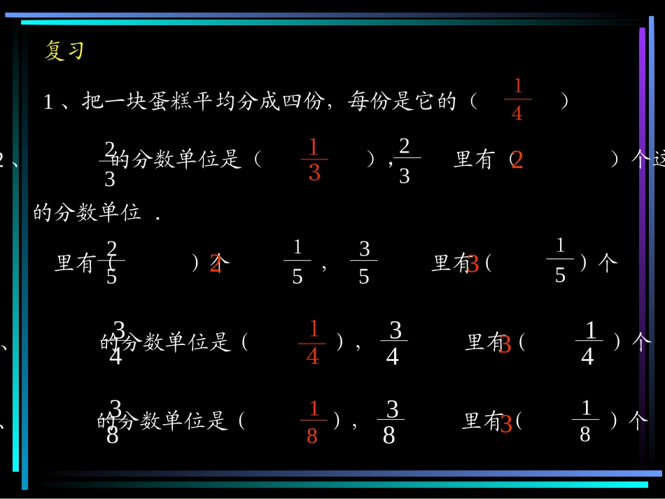 分数比较大小_第2页