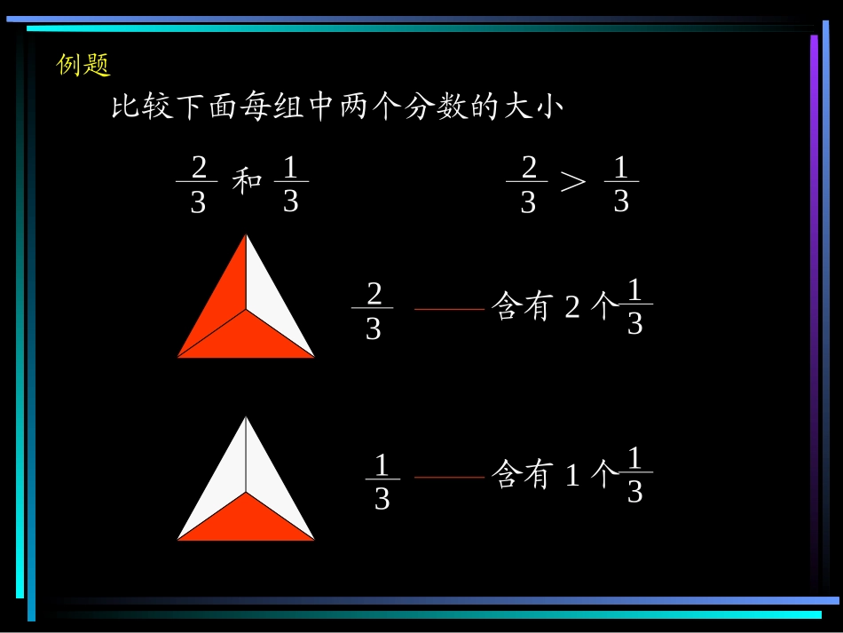 分数比较大小_第3页