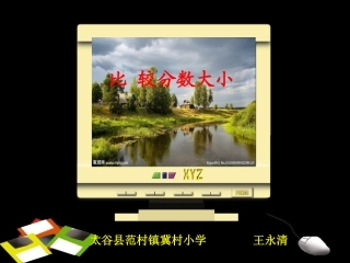 分数比较大小