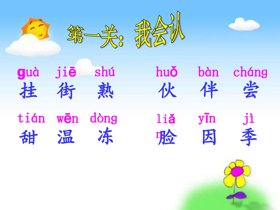 小学语文一年级下四个太阳_第3页