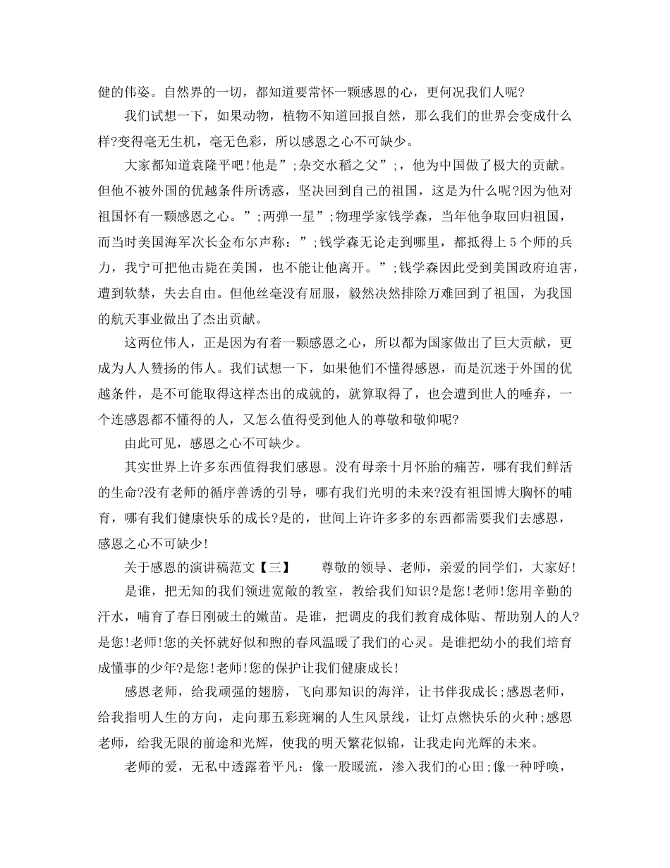 感恩的演讲稿600字初二 _第2页