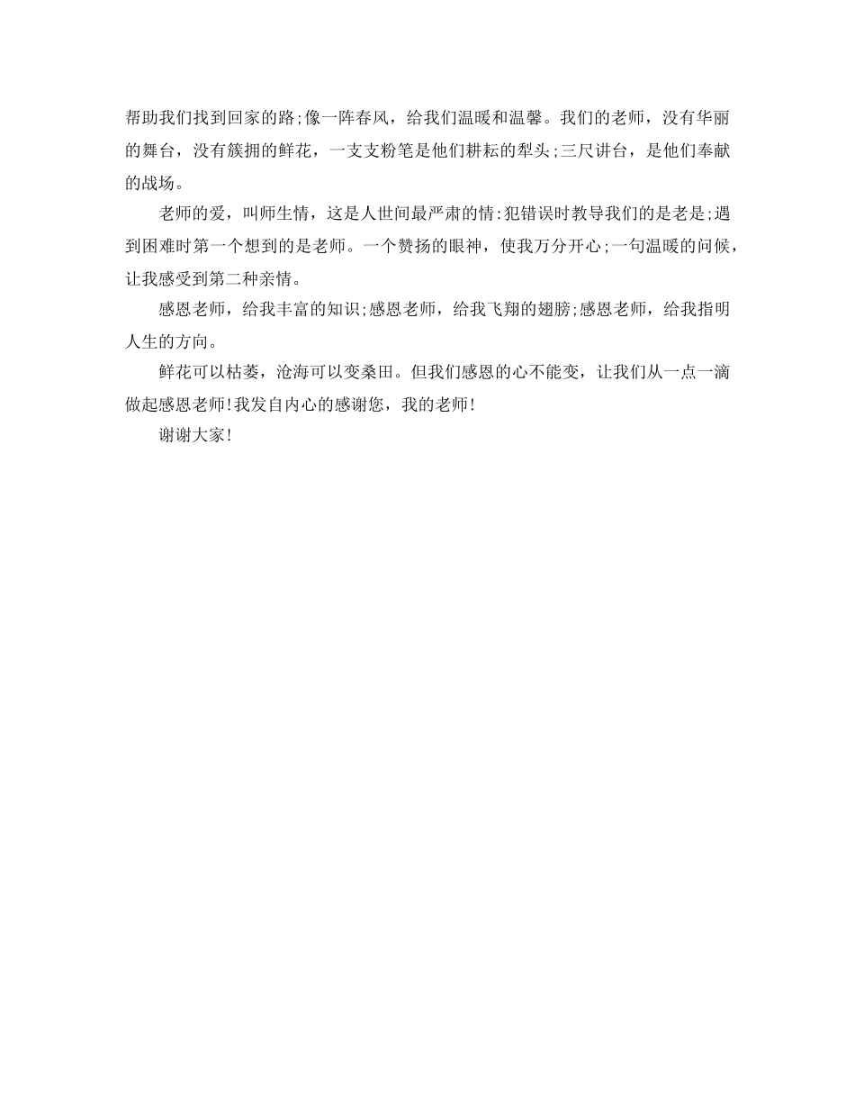 感恩的演讲稿600字初二 _第3页
