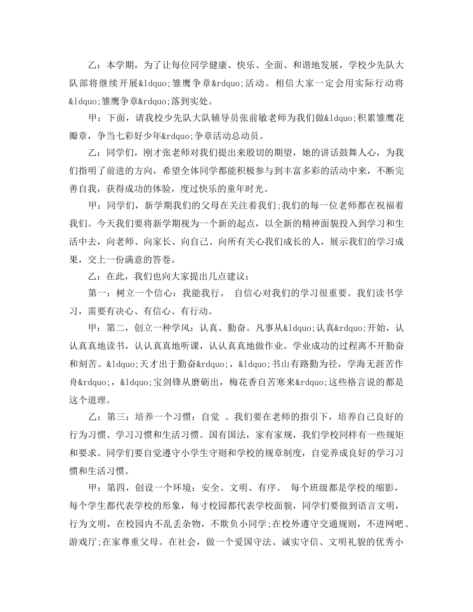 新学期开学广播稿【经典】 _第3页