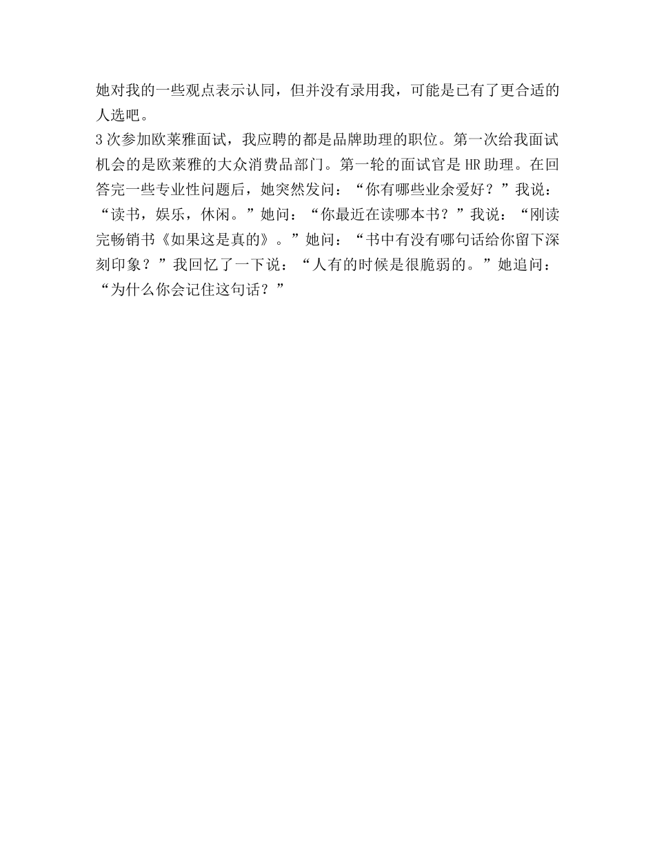 经验我是如何成功应聘国际大公司 _第3页